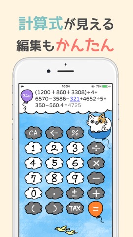 そらねこ電卓 - 猫と計算式が見える本格計算機のおすすめ画像3
