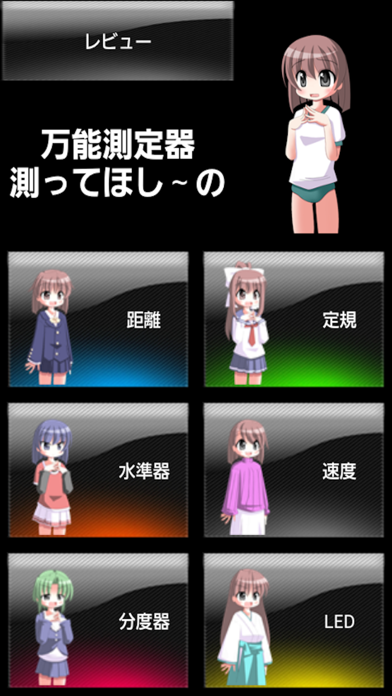 Screenshot #1 pour 万能測定器＋LEDライト