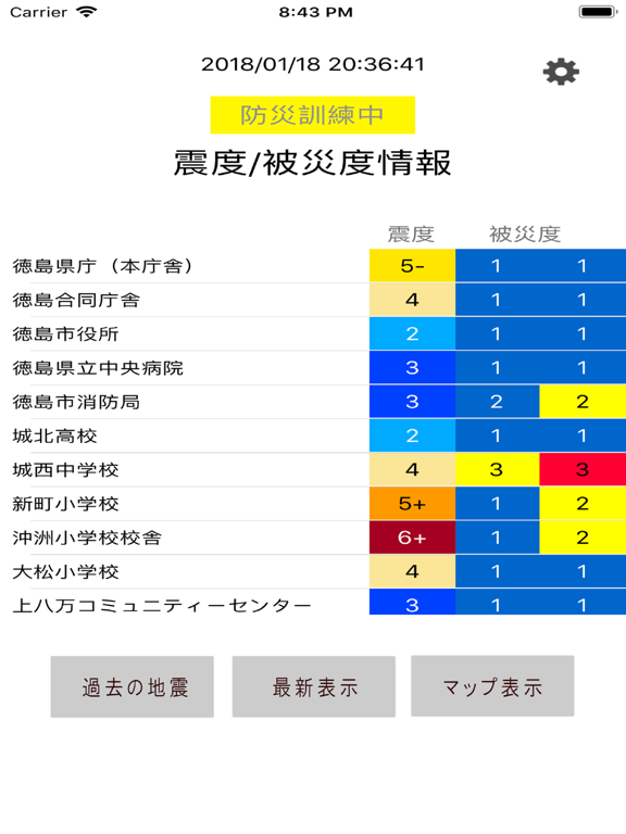 徳島防災実証事業アプリのおすすめ画像1