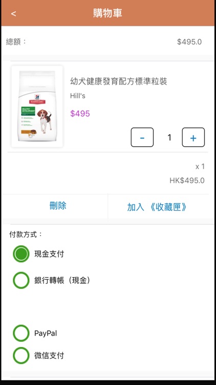 ipethouse 國際寵物店 screenshot-6