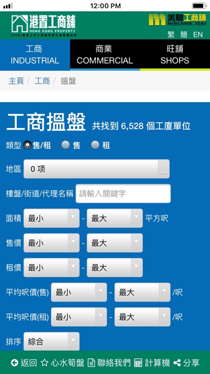 港置工商舖 搵盤易 screenshot-3