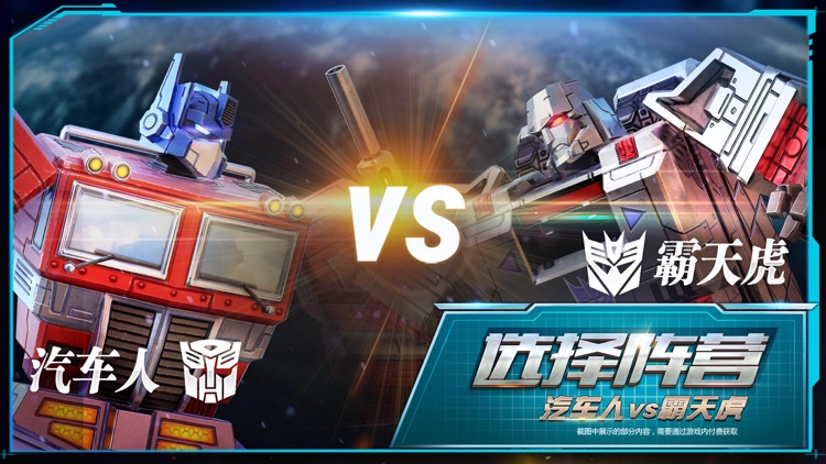 变形金刚:地球之战 screenshot-4