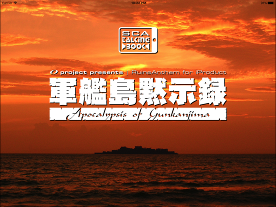Screenshot #4 pour 軍艦島黙示録 vol.01「軍艦島ベストビューコメンタリー」