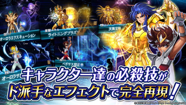 聖闘士星矢 ギャラクシー スピリッツ【本格ARPG】