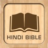 Hindi Unlocked Literal Bible