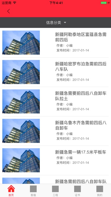 新疆建设工程 screenshot-3