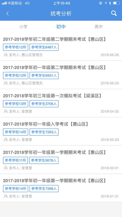 无锡智慧教育-管理端 screenshot-3