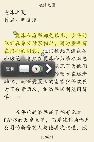 精选言情小说 screenshot 3