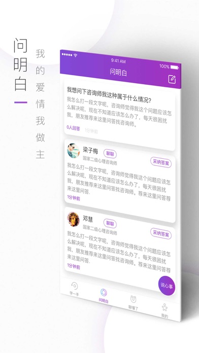 花瓣情感-心理咨询挽回情感婚姻 screenshot 2