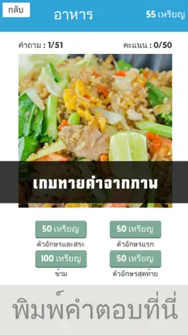 Game screenshot รู้ดี เกมทายคำอันดับ 1 apk