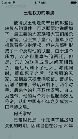 Game screenshot 中国历史常识故事 -品味传统文化 hack