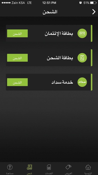 Zain KSA screenshot 3