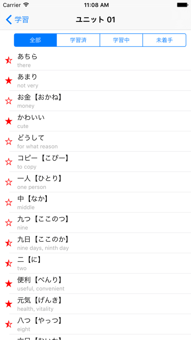 JLPT N4 日本語単語（ネイティブ発音） screenshot1