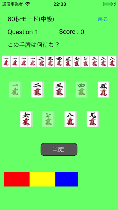 ためんちゃん -麻雀スキル強化アプリ- screenshot1