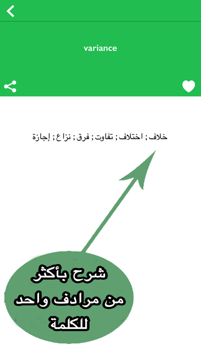 قاموس انجليزي عربي بدون انترنت screenshot 4