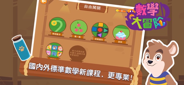 數學大冒險 - 熊大叔兒童教育遊戲(圖3)-速報App
