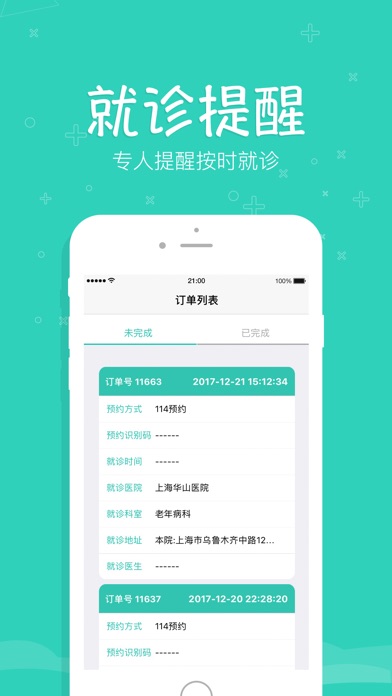 上海预约挂号-上海三甲医院网上挂号 screenshot 2