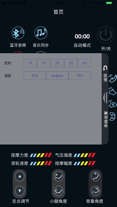 按摩座椅 screenshot 2