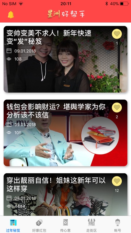 星洲好帮手 SC Smart Guide