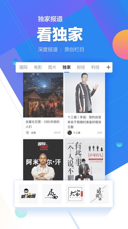 腾讯新闻-事实派的热点资讯阅读软件