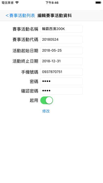 管理賽事代表 screenshot-6