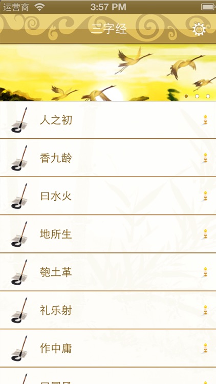 国学经典之三字经（有声字幕） screenshot-3