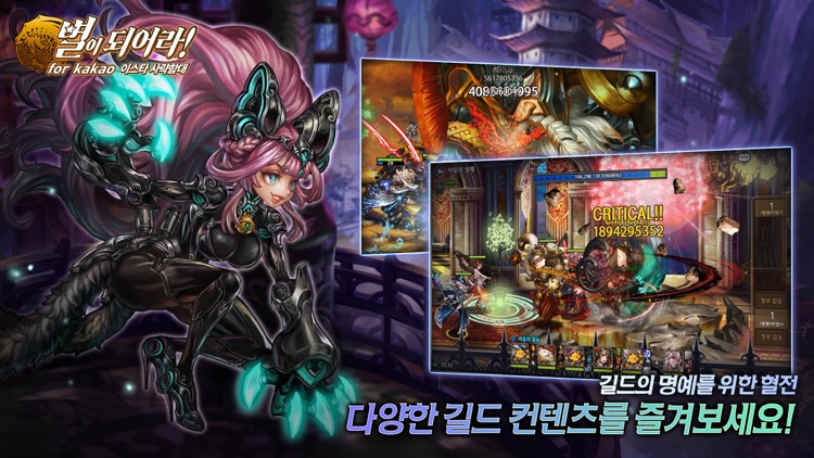 별이되어라! for Kakao screenshot-3