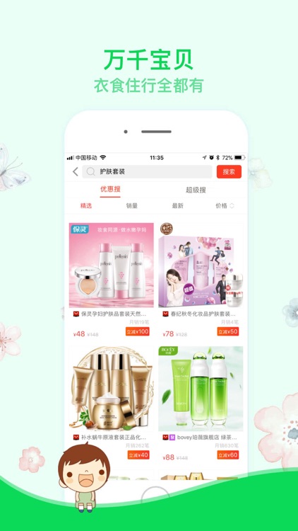 优惠多（一款省钱的导购应用）