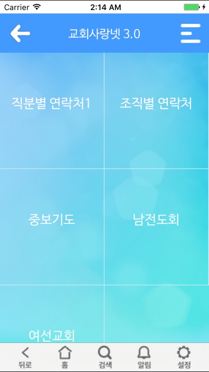 스마트요람(교회사랑넷)