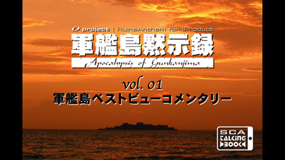 軍艦島黙示録 vol.01「軍艦島ベストビューコメンタリー」のおすすめ画像1