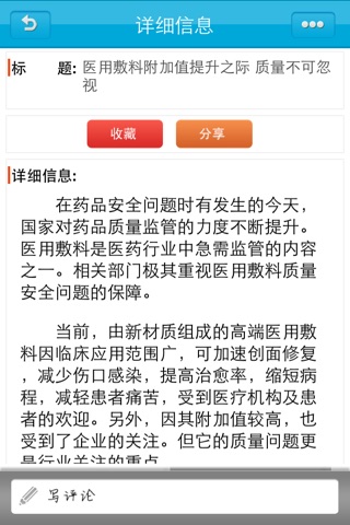 医用敷料网 screenshot 3