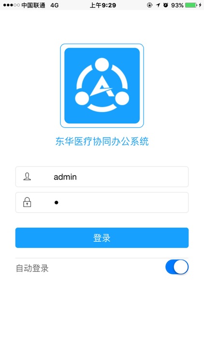 内江第一人民医院OA