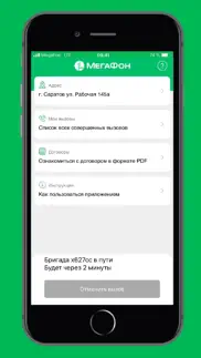 МегаФон.Охрана айфон картинки 4