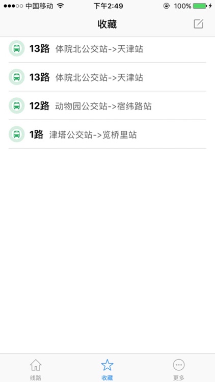 天津实时公交-最准确的实时公交查询App screenshot-3