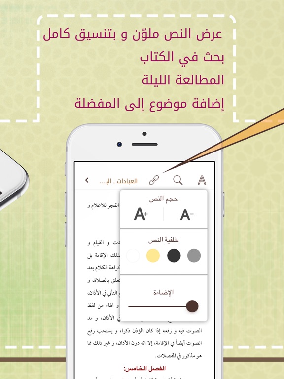 منهاج الصالحين iPad screenshot 4 - Reference app