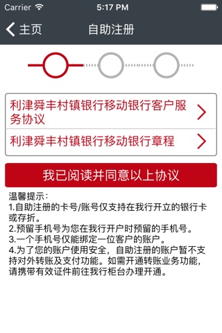 利津舜丰村镇银行手机银行 screenshot 4