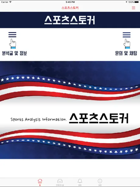 스포츠스토커 - 해외배당변동사항, 스포츠 데이터 분석