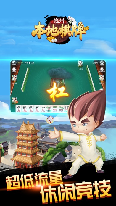 沧州本地棋牌 screenshot 2