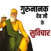 Gurunanak Dev Status Messages