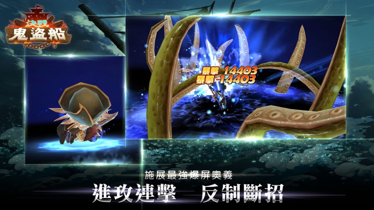 決戰!鬼盜船 screenshot-4