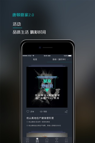 唐顿管家 screenshot 3