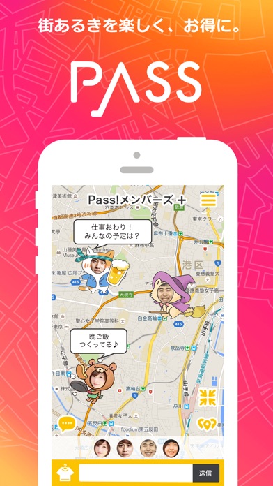 友達や家族がどこにいるかわかる位置情報アプリPASS（パス）のおすすめ画像5