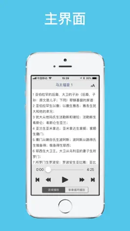 Game screenshot 圣经播放器 apk
