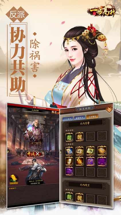 一步高升-靠自己手段创造官场传说 screenshot-4
