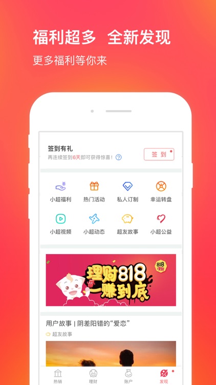超额宝-固收类稳健型普惠金融服务平台 screenshot-3
