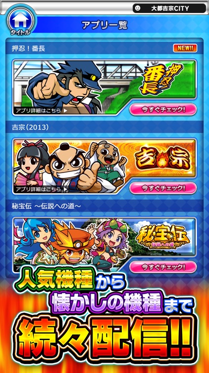 押忍!番長【大都吉宗CITYパチスロ】 screenshot-3