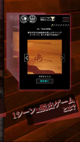 Game screenshot 謎解き脱出ゲーム 超短１シーン apk