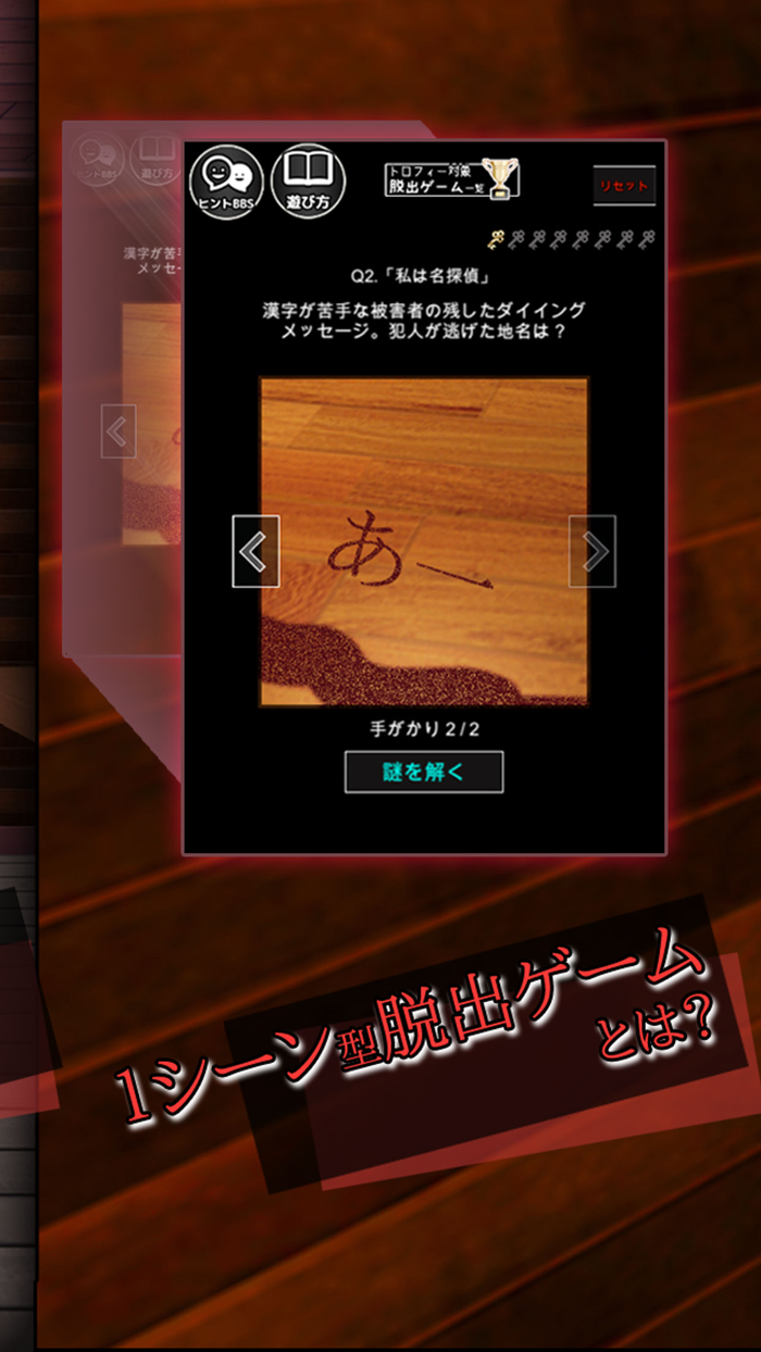 謎解き脱出ゲーム 超短１シーン