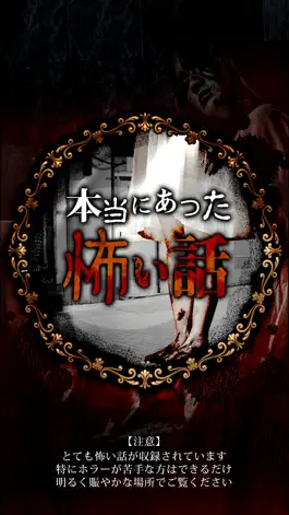 Game screenshot 【怖い話】本当にあった怖い話  - ホラー小説ゲーム hack