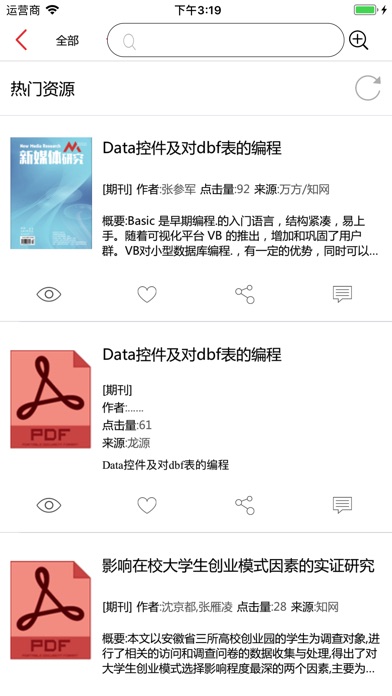 智通达 screenshot 3